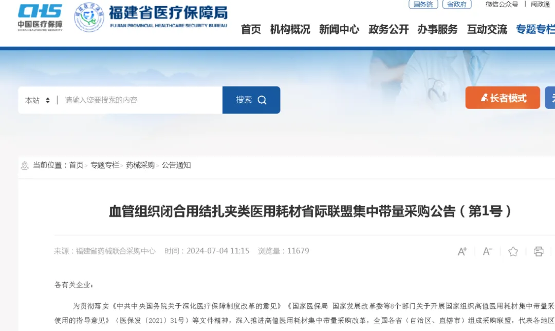 全国联盟耗材集采，来了！！！采购周期为2年