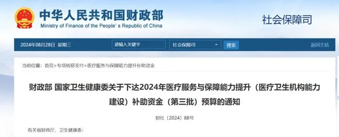 中央财政下发42.45亿！！！200家医院设备配置大升级！！！
