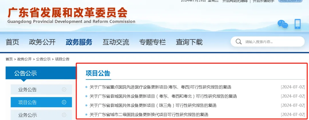 超53.9亿元投资，广东省医疗设备更新公示！！！